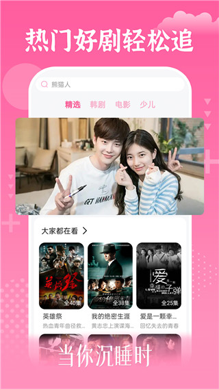 掌上追韩剧app官方版4