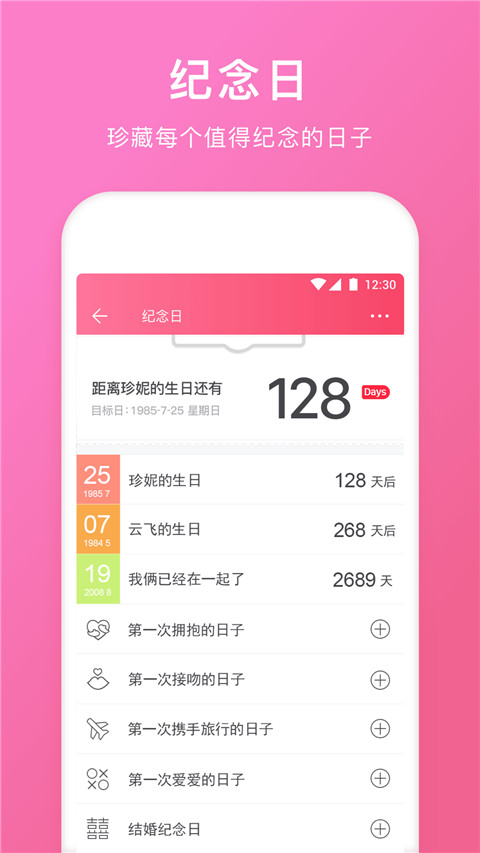 情侣空间app3