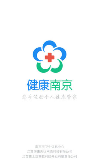 健康南京app1