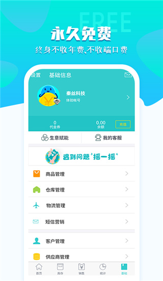 秦丝进销存手机版5