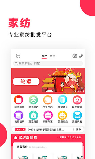 找家纺app1