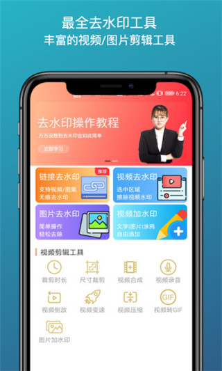 全能去水印app3