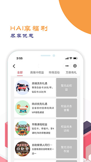 嗨生活app海南农商5