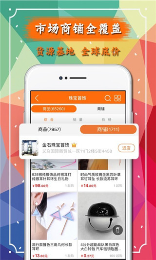 义乌购官网批发app4