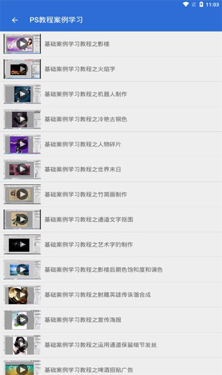 photoshop视频教程app1