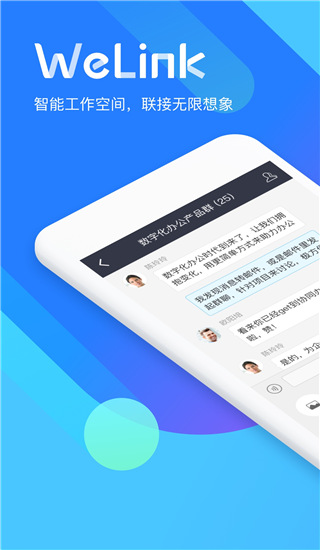 WeLink视频会议app1