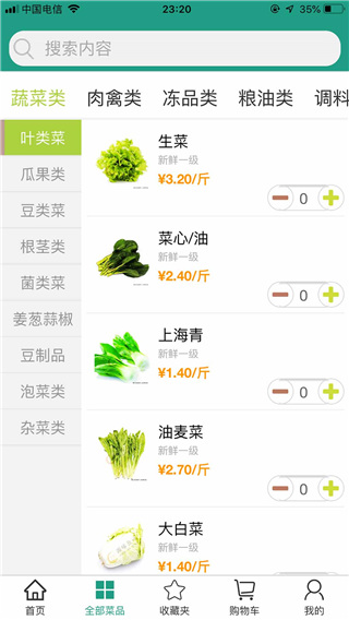 批菜网app2