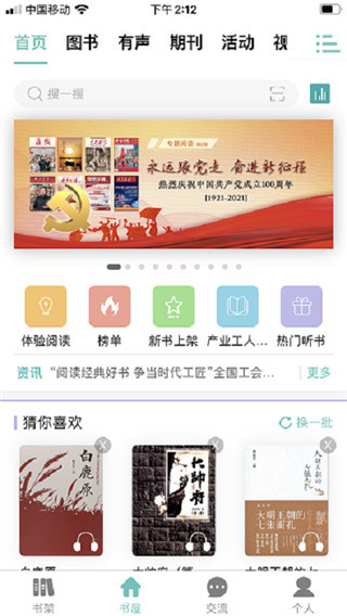 稻草人书屋app(已更名为职工书屋)4