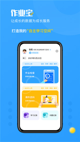 作业宝老师版app5