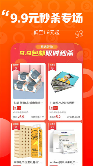 省惠购app官方正版2