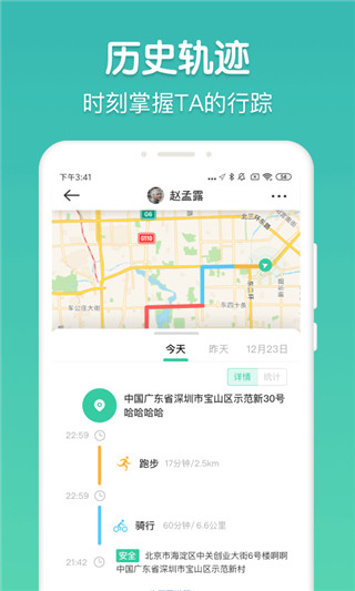 时刻守护app4