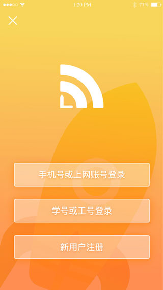 GiWiFi校园助手官方版4