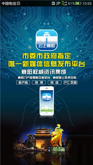 云上襄阳app2