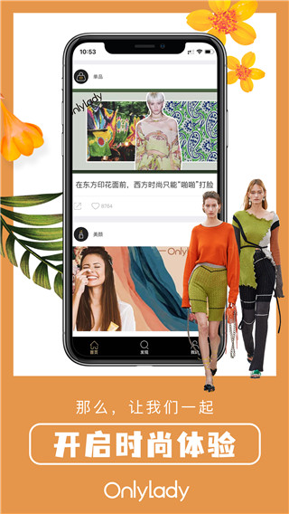 时尚志(OnlyLady)app5