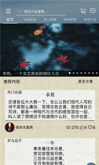 诗词中国app3