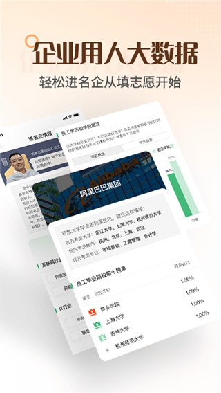 完美志愿app官方版4