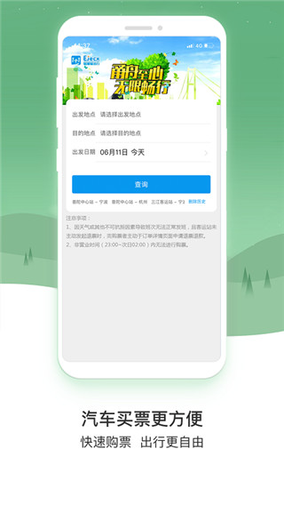 易加易出行app3