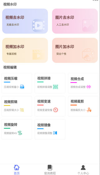 视频水印去除工具4