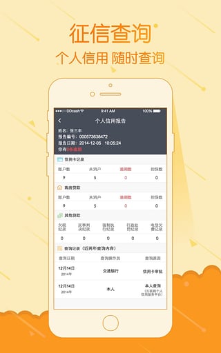 豆豆钱贷款app2