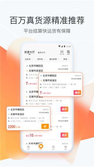狮桥司机app官方最新版(原狮桥在线)3