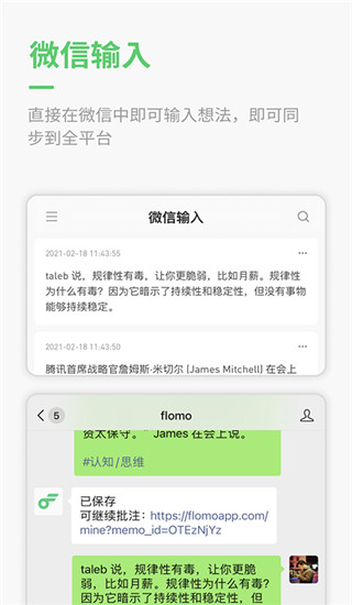 flomo浮墨笔记app4