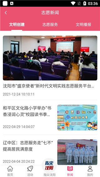 指尖沈阳app最新版本4