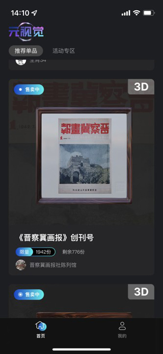 元视觉数字藏品APP3