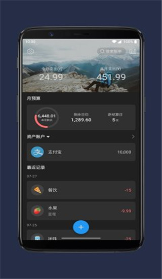 那样记账最新版5