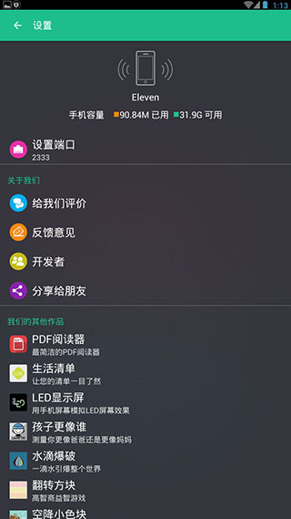 文件闪传app最新版1