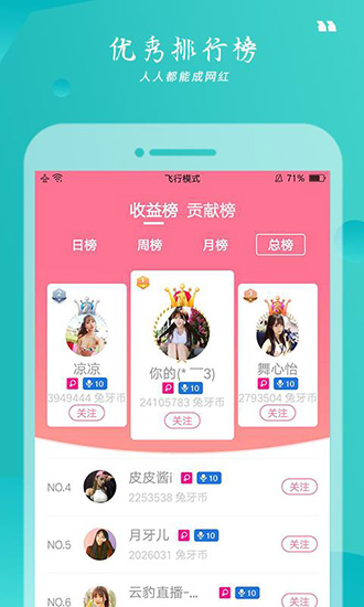 兔牙直播app2