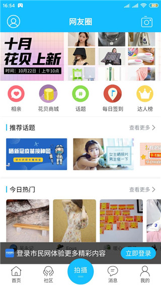 黄山市民网论坛app3