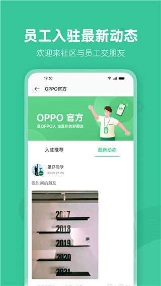 OPPO社区app2