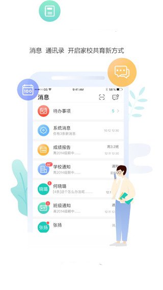 生学堂教师端app官方版2