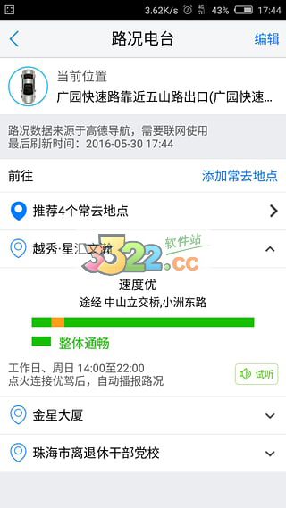 优驾APP4