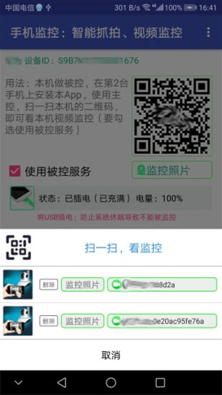 手机远程监控2023最新版3