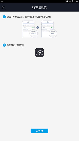 行车智拍APP最新版2