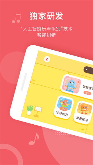 爱小艺学生钢琴app1