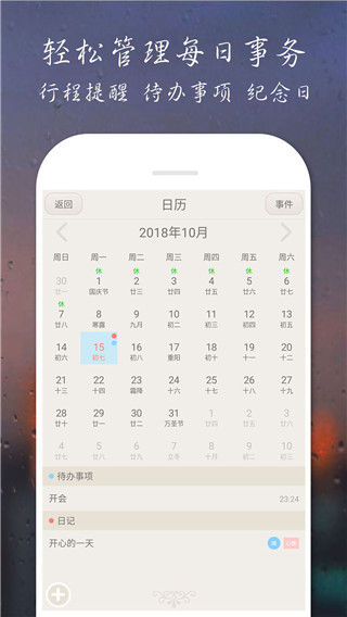 爱日记app4