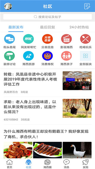 掌上湘西app3