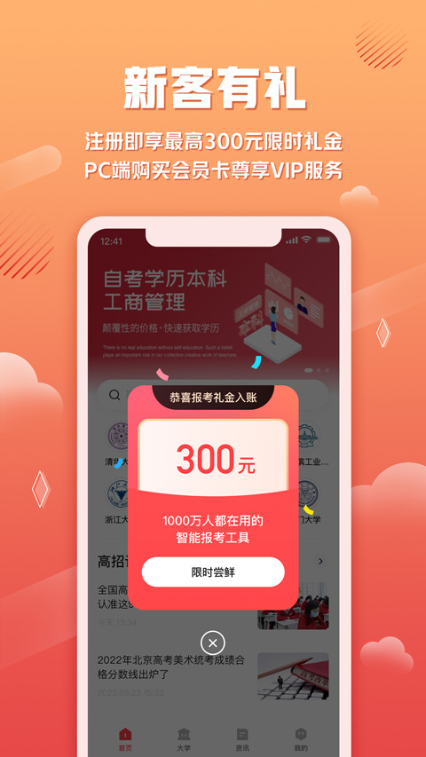 网易高考智愿App2023最新版5