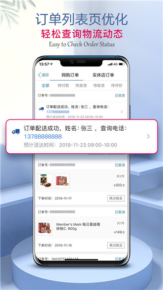 山姆会员店app3