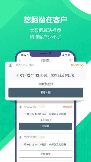 微聊客app5