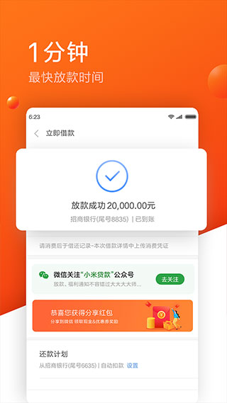 小米随星借app(原小米贷款)3