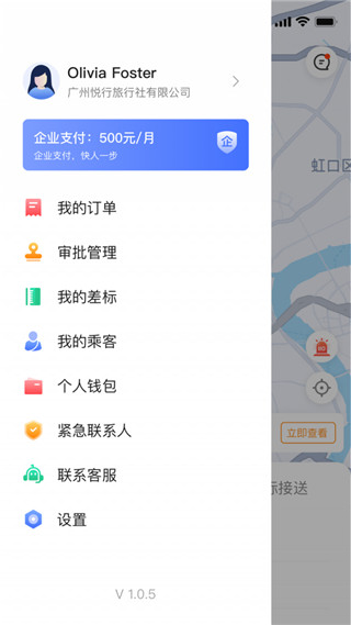 悦行出行app4