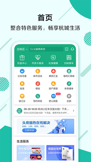 杭州市民卡app最新版本5