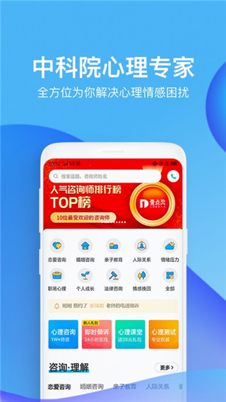 心理咨询壹点灵app2