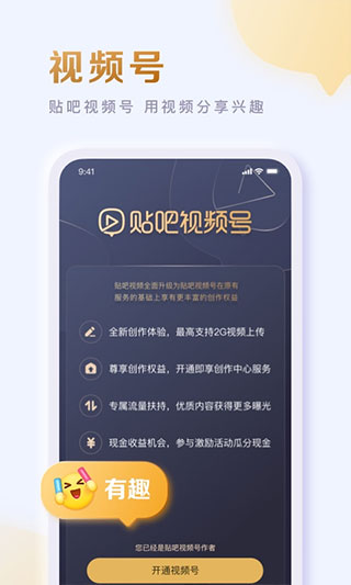 百度贴吧app最新版本3
