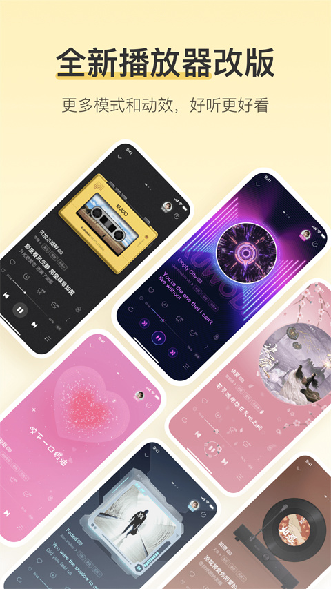 酷我音乐2023最新版本5