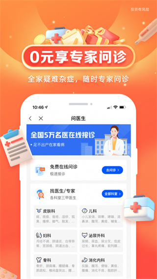 水滴健康app4