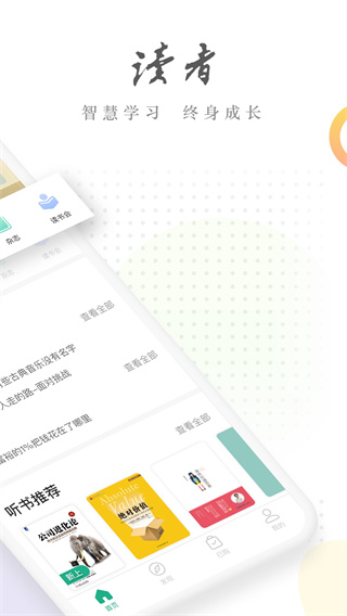 读者app1